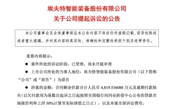 股票上市的基本条件 哪吒汽车被A股公司起诉！逾期未支付4819.5万元被诉讼